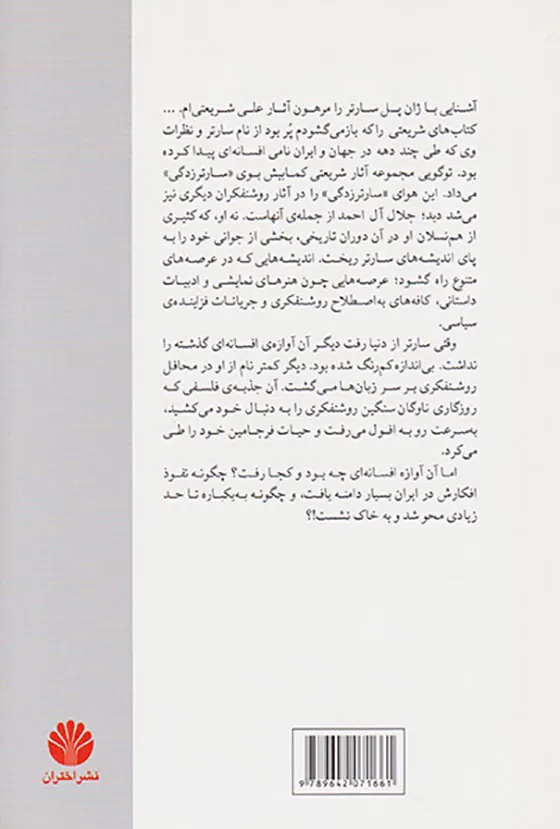 سارتر در ایران